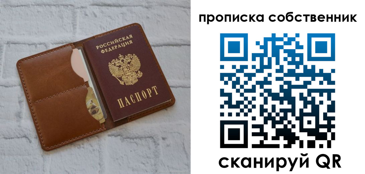прописка поиск в Красноперекопске