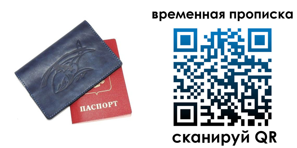 прописка законно в Красноперекопске