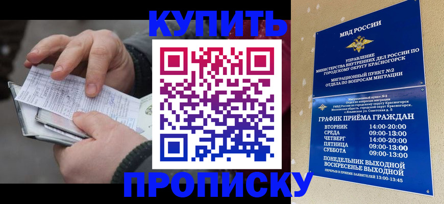 временная регистрация недорого в Красноперекопске