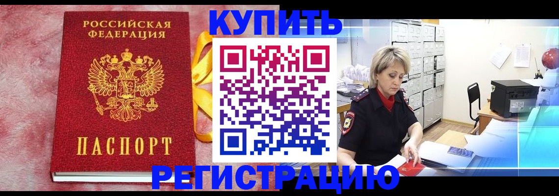 прописка для работы в Красноперекопске